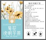 菊花决明子茶