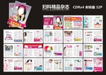 妇科精品杂志全彩