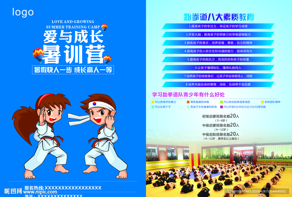 跆拳道单页