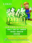 装修传单