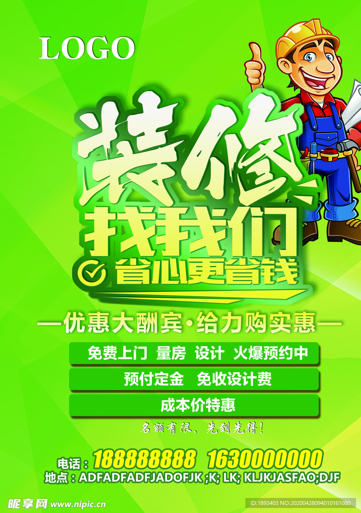 装修传单