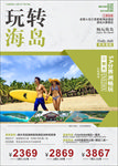 海南旅游海报