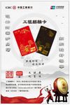 中国工商银行麒麟卡展板