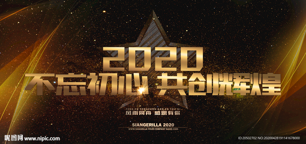 晚会背景设计