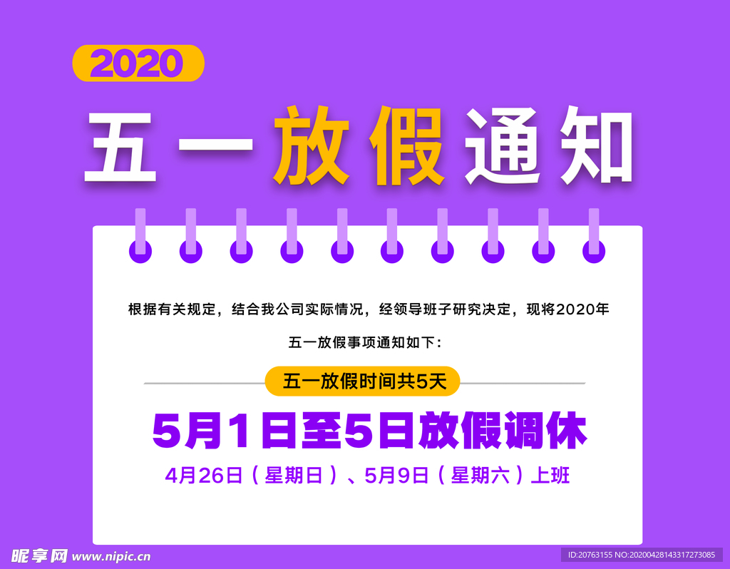 五一放假