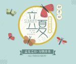 立夏