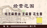 副食名片背面