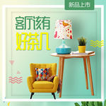 茶几主图设计