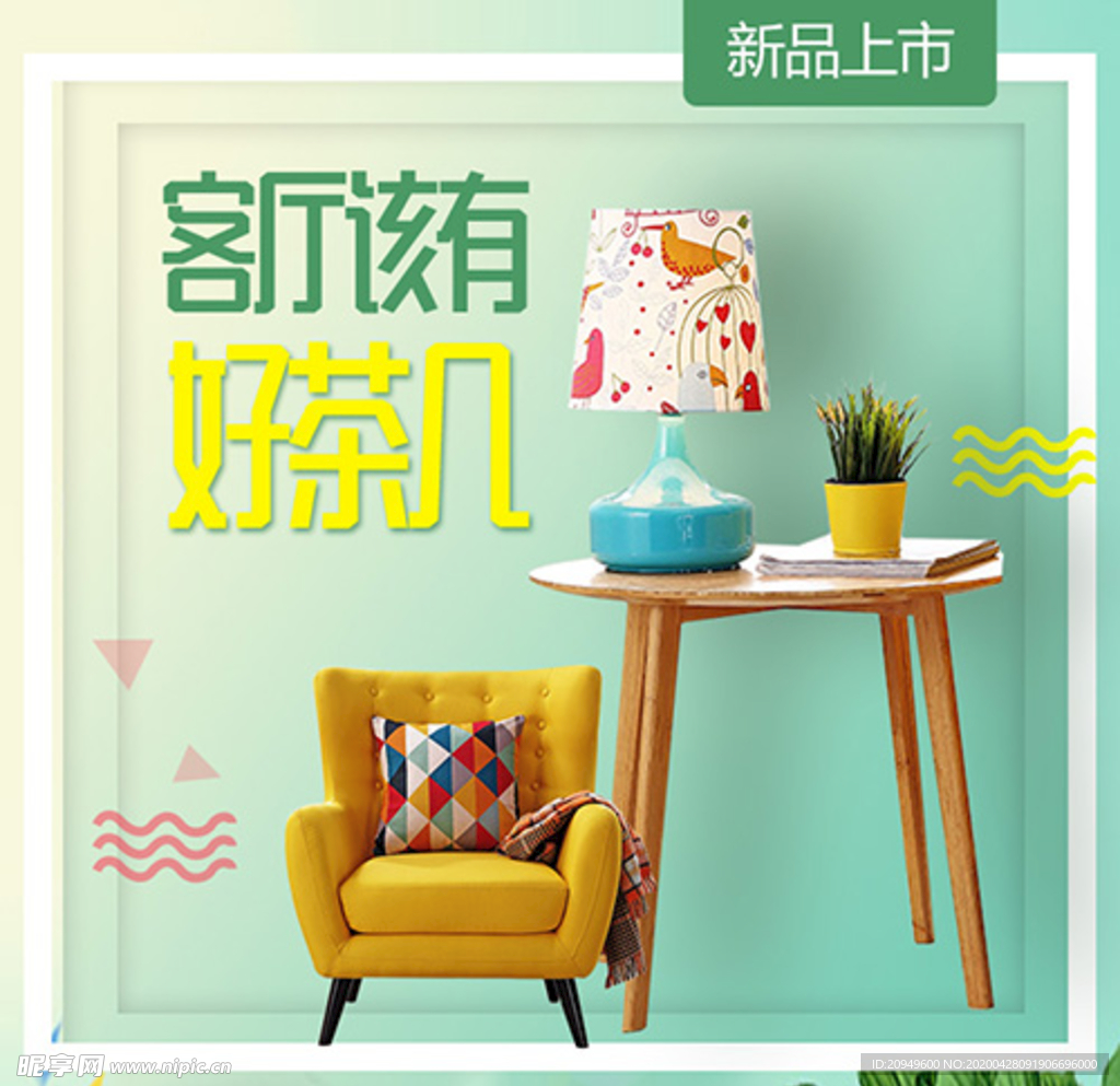 茶几主图设计