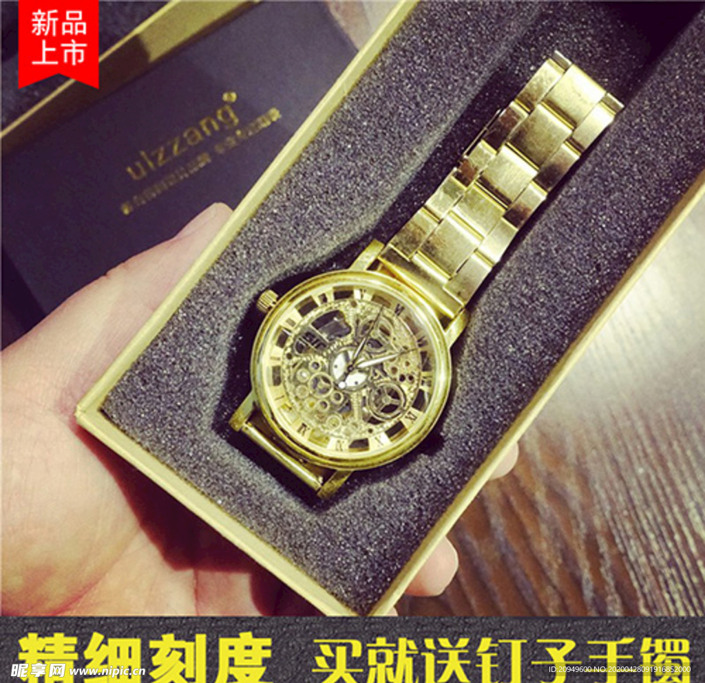 手表主图设计