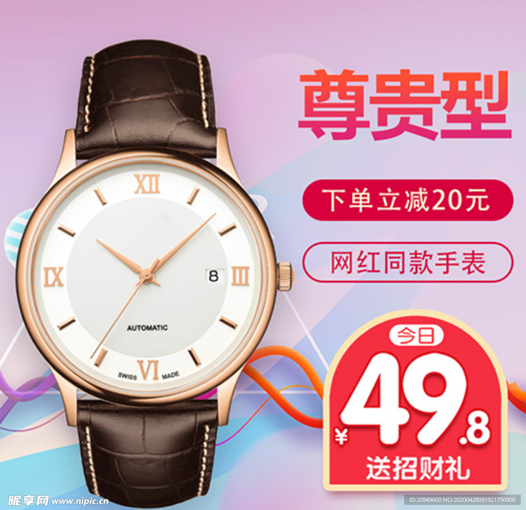 手表主图设计