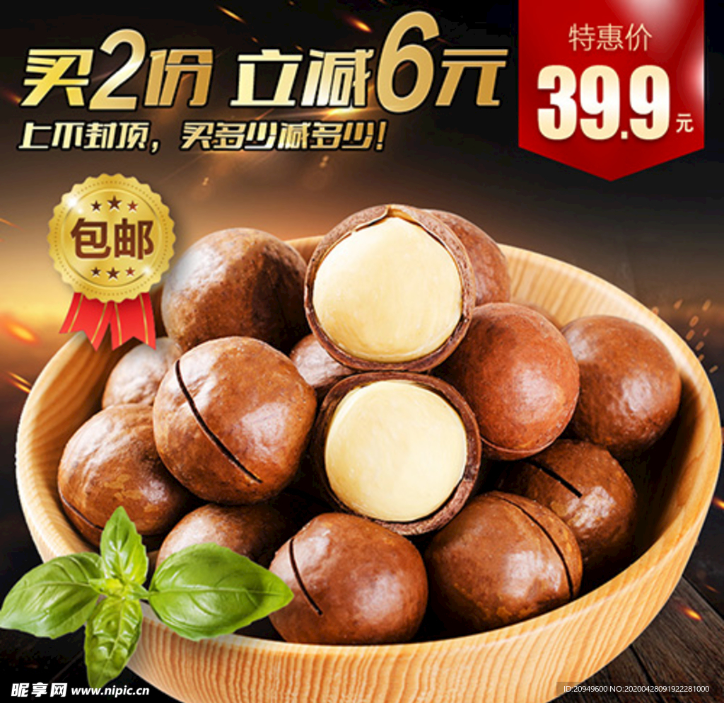 夏威夷干果主图