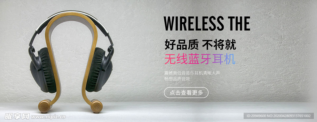 耳机素材海报