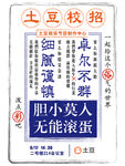 土豆校招设计