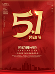 51劳动节