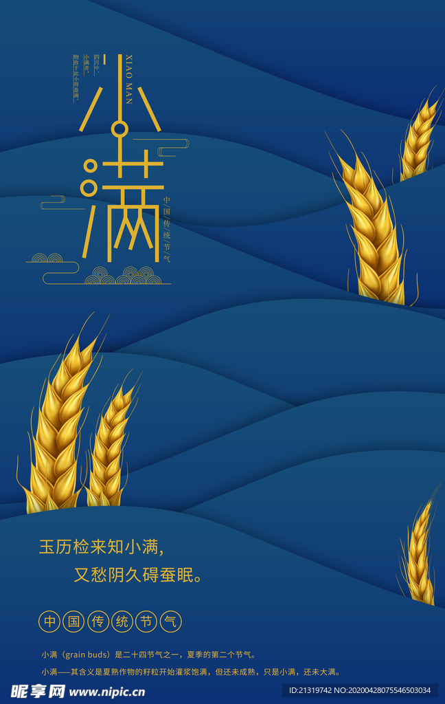 小满