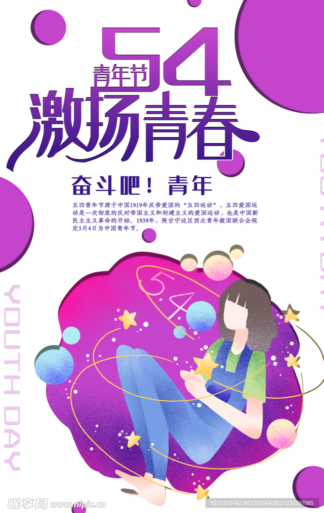 激扬青春