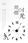 珍惜时光简约黑白海报
