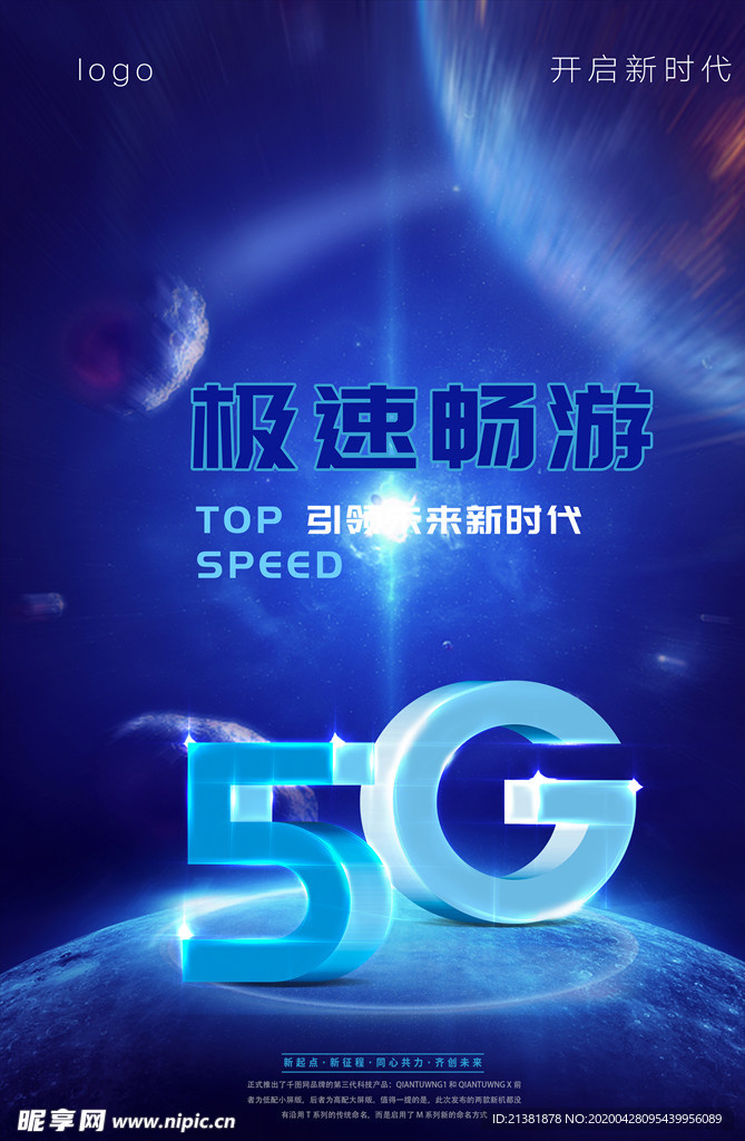 互联网5G创意海报
