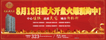 开盘开业海报