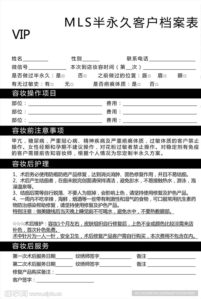 美容档案表
