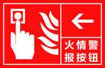 消防按钮