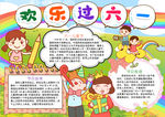 儿童节小报