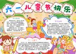 儿童节小报