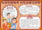劳动节小报