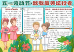 五一劳动节小报