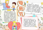 母亲节小报