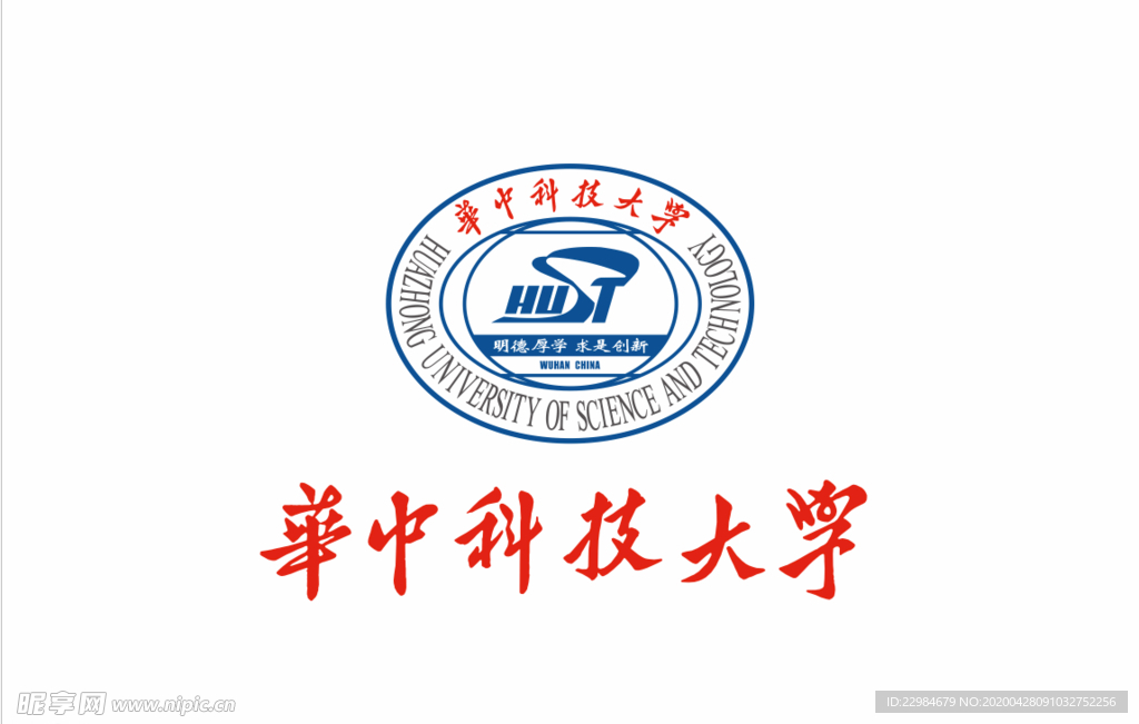 华中科技大学