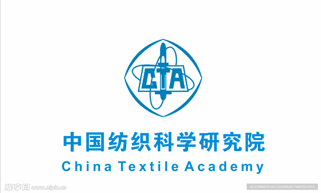 中国纺织科学研究院