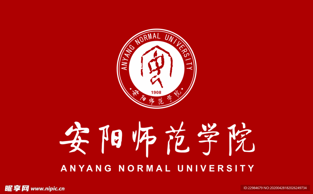安阳师范学院