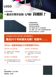 考研宣传单页