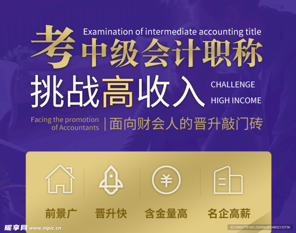 会计蓝金高端图