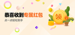 红包 banner