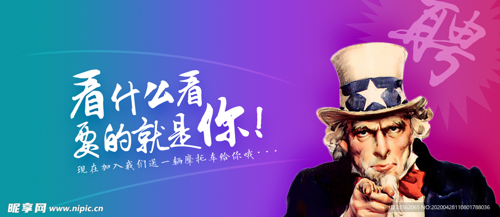 招聘banner