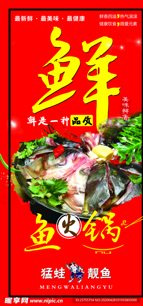 猛蛙靓鱼火锅