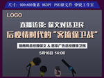 专业大咖分享访谈直播封面