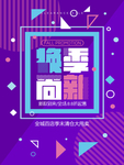 紫色海报