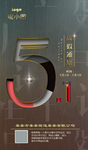 放假通知海报