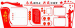 党政文化墙