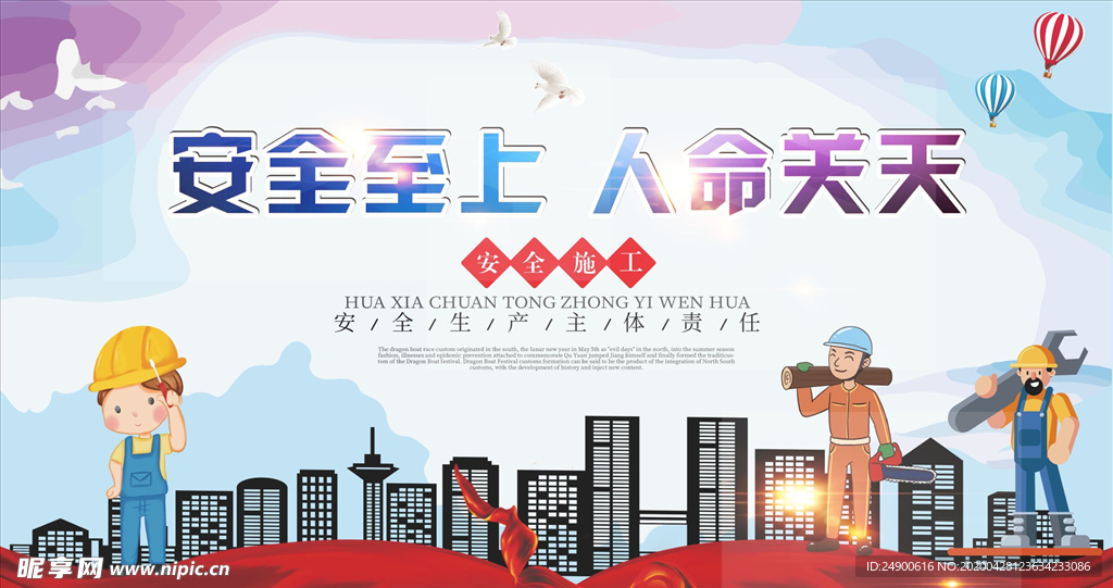 工地安全施工