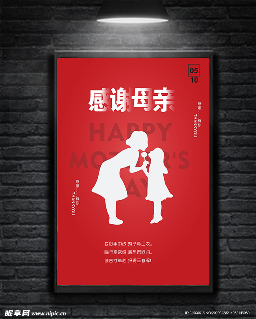 母亲节快乐