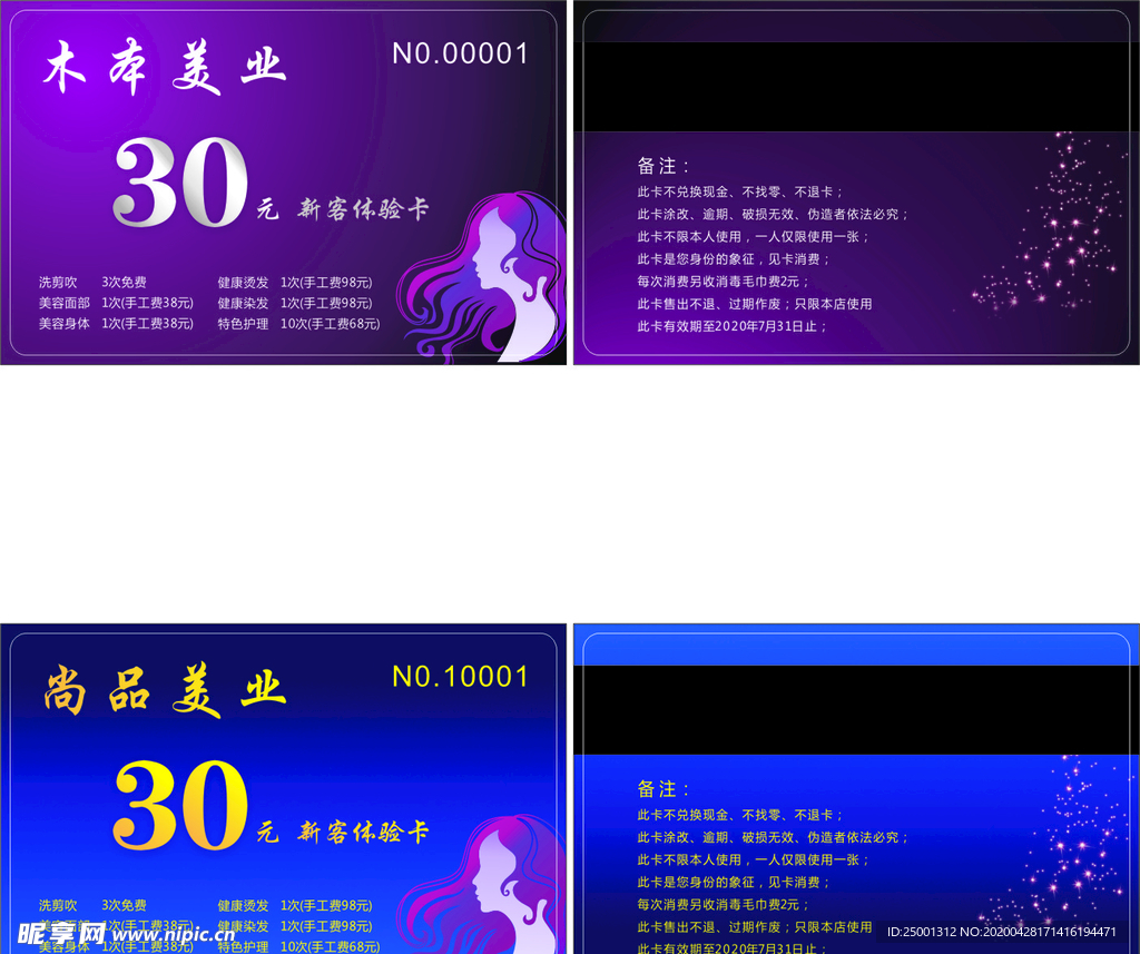 美发会员卡