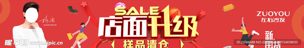 左右店面升级