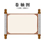古代卷轴图画