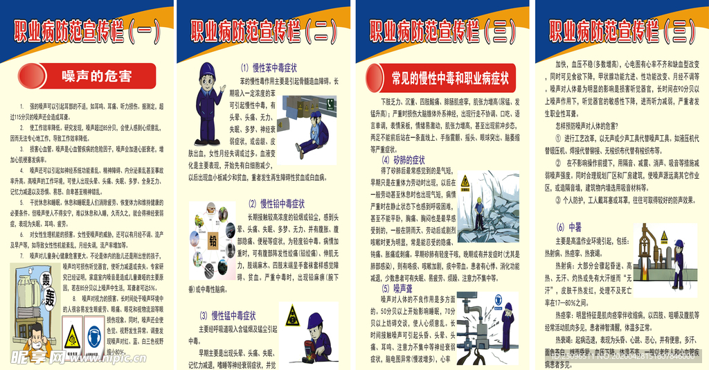 职业病宣传展架