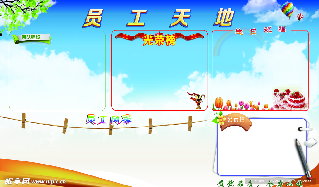 班组园地